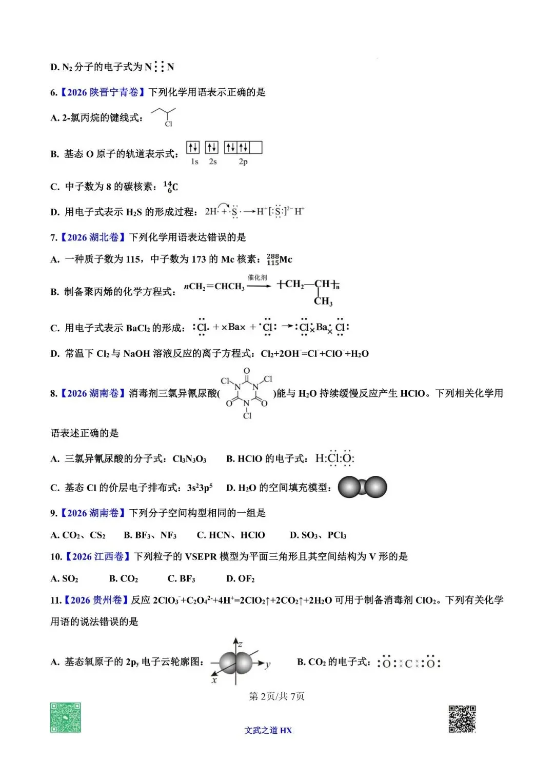 【高考真题研究】专题二 化学用语-第42张图片-四季读书网 【高考真题研究】专题二 化学用语-第42张图片-四季读书网