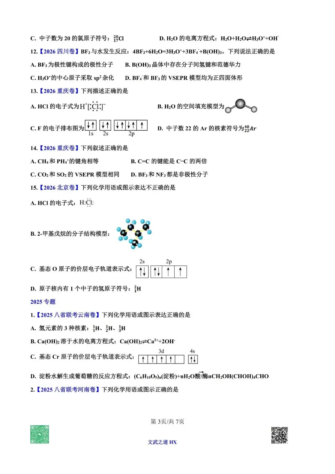【高考真题研究】专题二 化学用语-第43张图片-四季读书网 【高考真题研究】专题二 化学用语-第43张图片-四季读书网