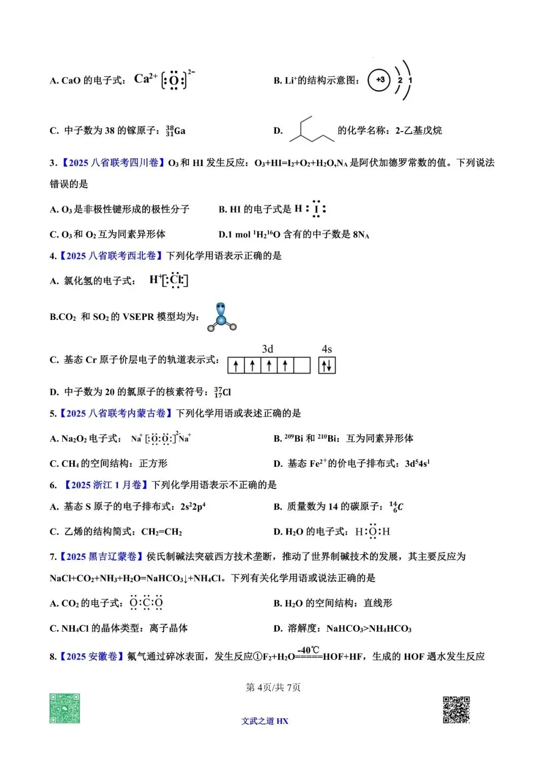 【高考真题研究】专题二 化学用语-第44张图片-四季读书网 【高考真题研究】专题二 化学用语-第44张图片-四季读书网