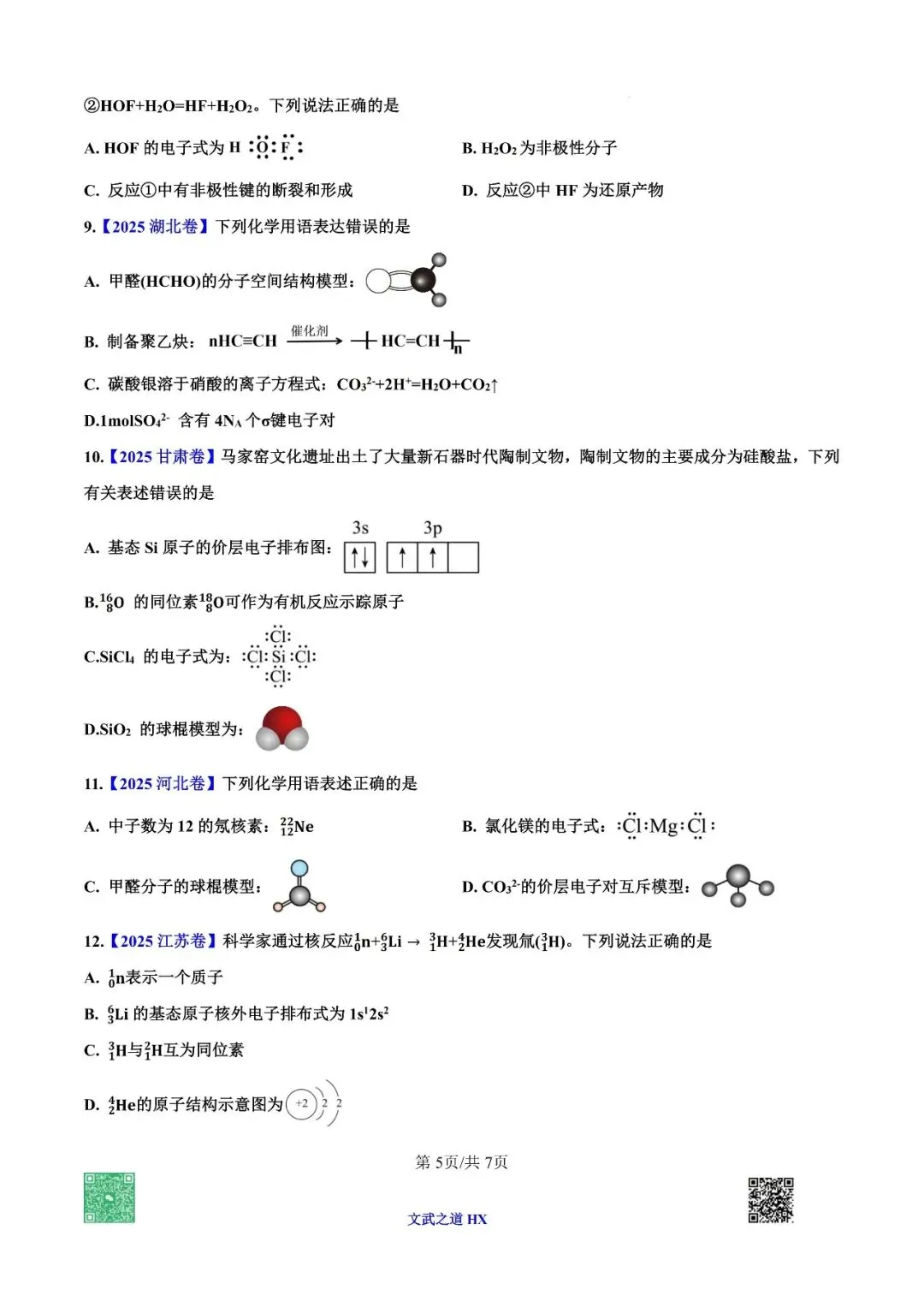 【高考真题研究】专题二 化学用语-第45张图片-四季读书网 【高考真题研究】专题二 化学用语-第45张图片-四季读书网