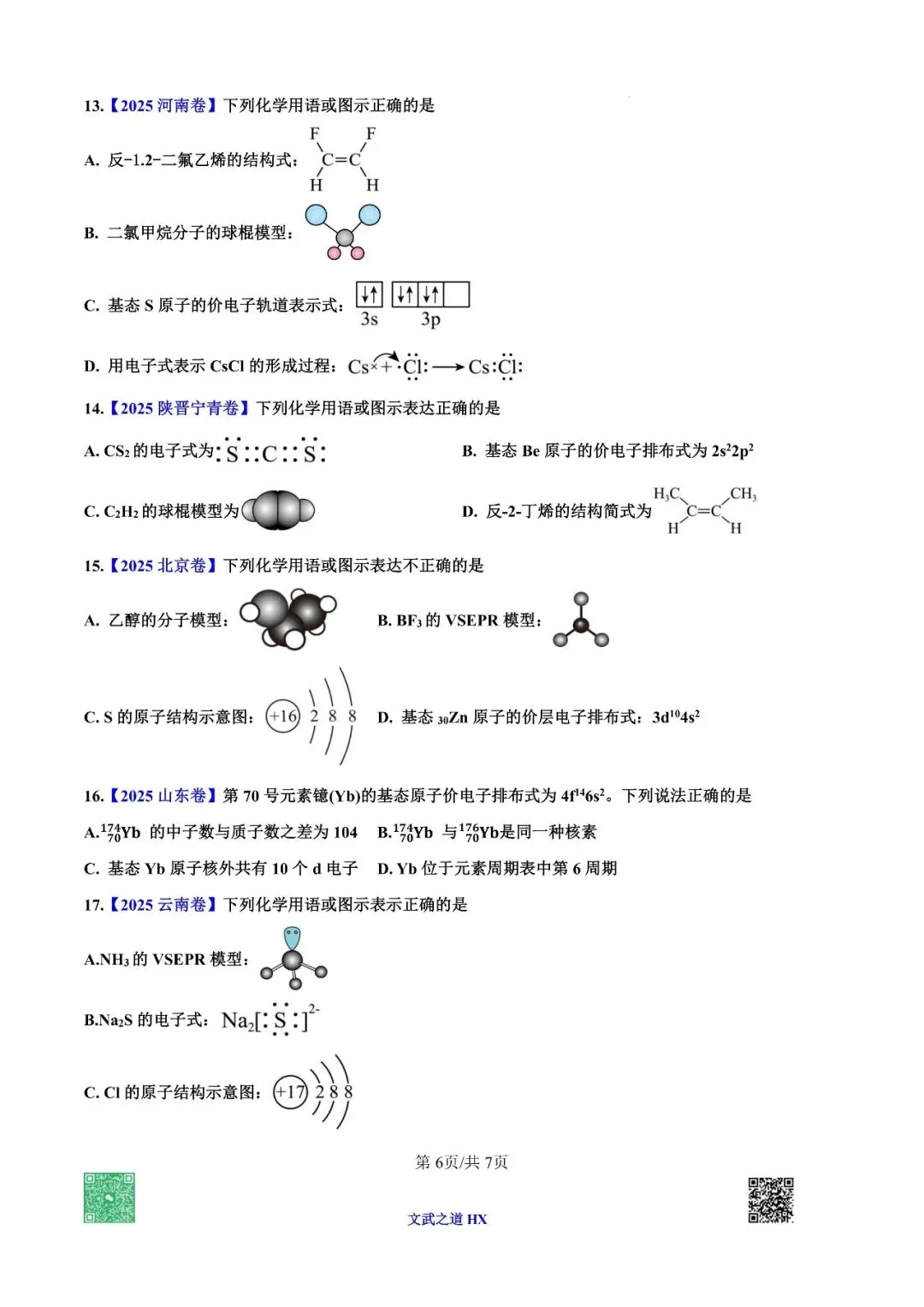 【高考真题研究】专题二 化学用语-第46张图片-四季读书网 【高考真题研究】专题二 化学用语-第46张图片-四季读书网