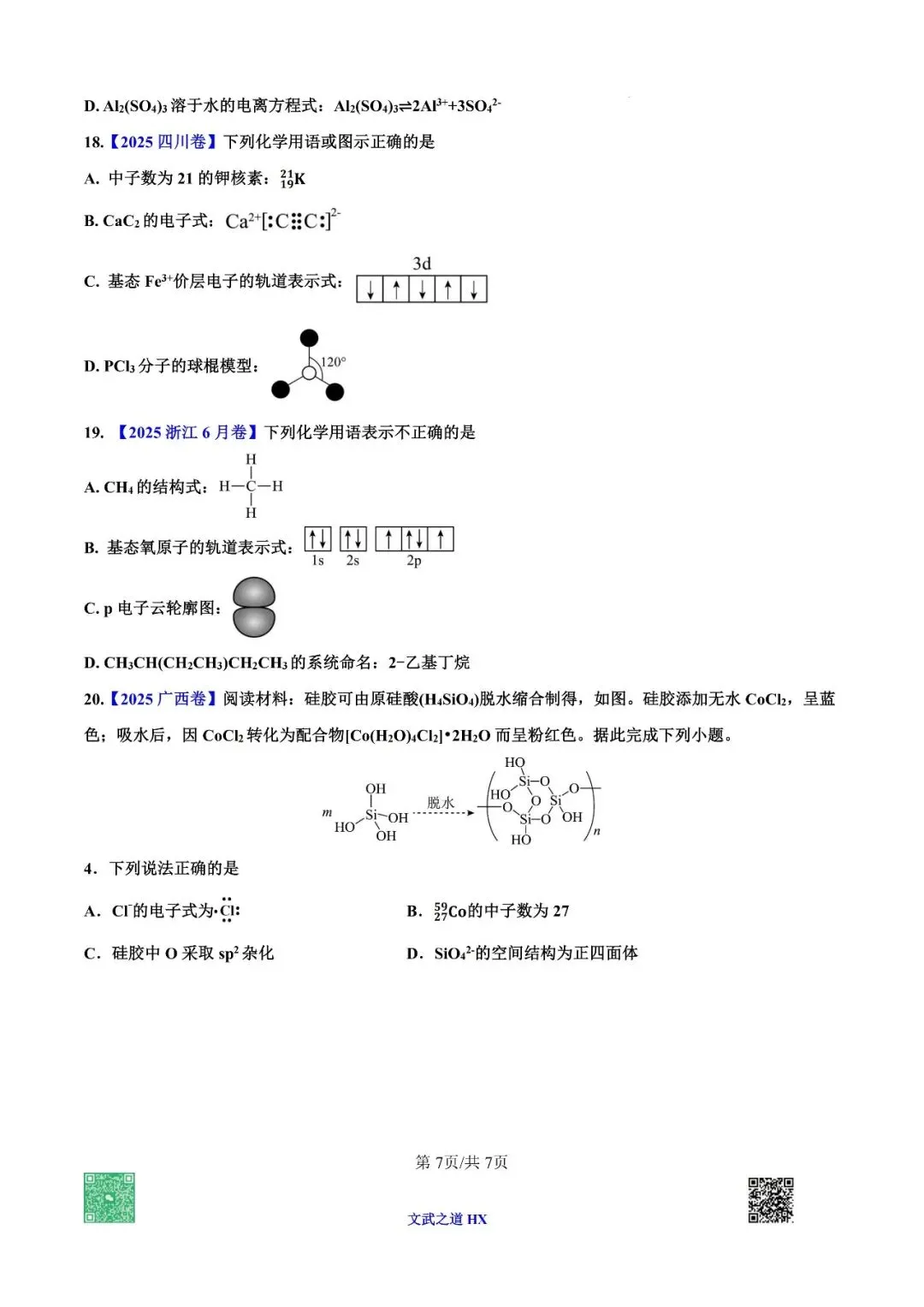 【高考真题研究】专题二 化学用语-第47张图片-四季读书网 【高考真题研究】专题二 化学用语-第47张图片-四季读书网