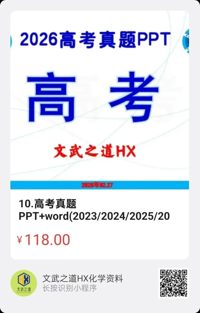 【高考真题研究】专题二 化学用语-第48张图片-四季读书网 【高考真题研究】专题二 化学用语-第48张图片-四季读书网