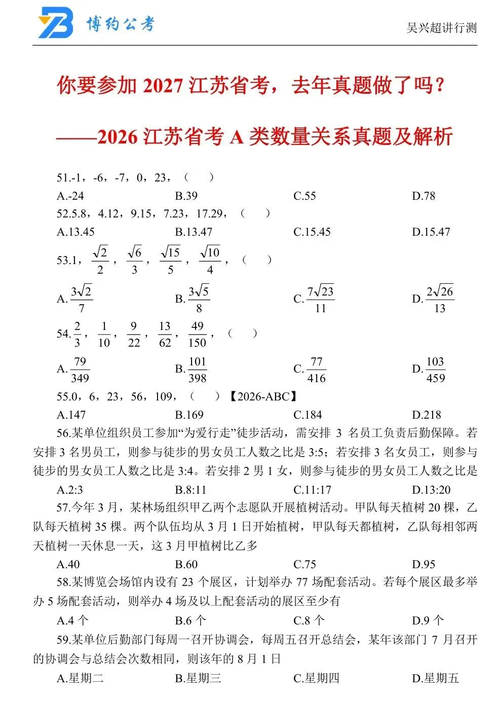 你要参加2027江苏省考,去年真题做了吗?-2026年江苏省考A类数量关系-第3张图片-四季读书网 你要参加2027江苏省考,去年真题做了吗?-2026年江苏省考A类数量关系-第3张图片-四季读书网