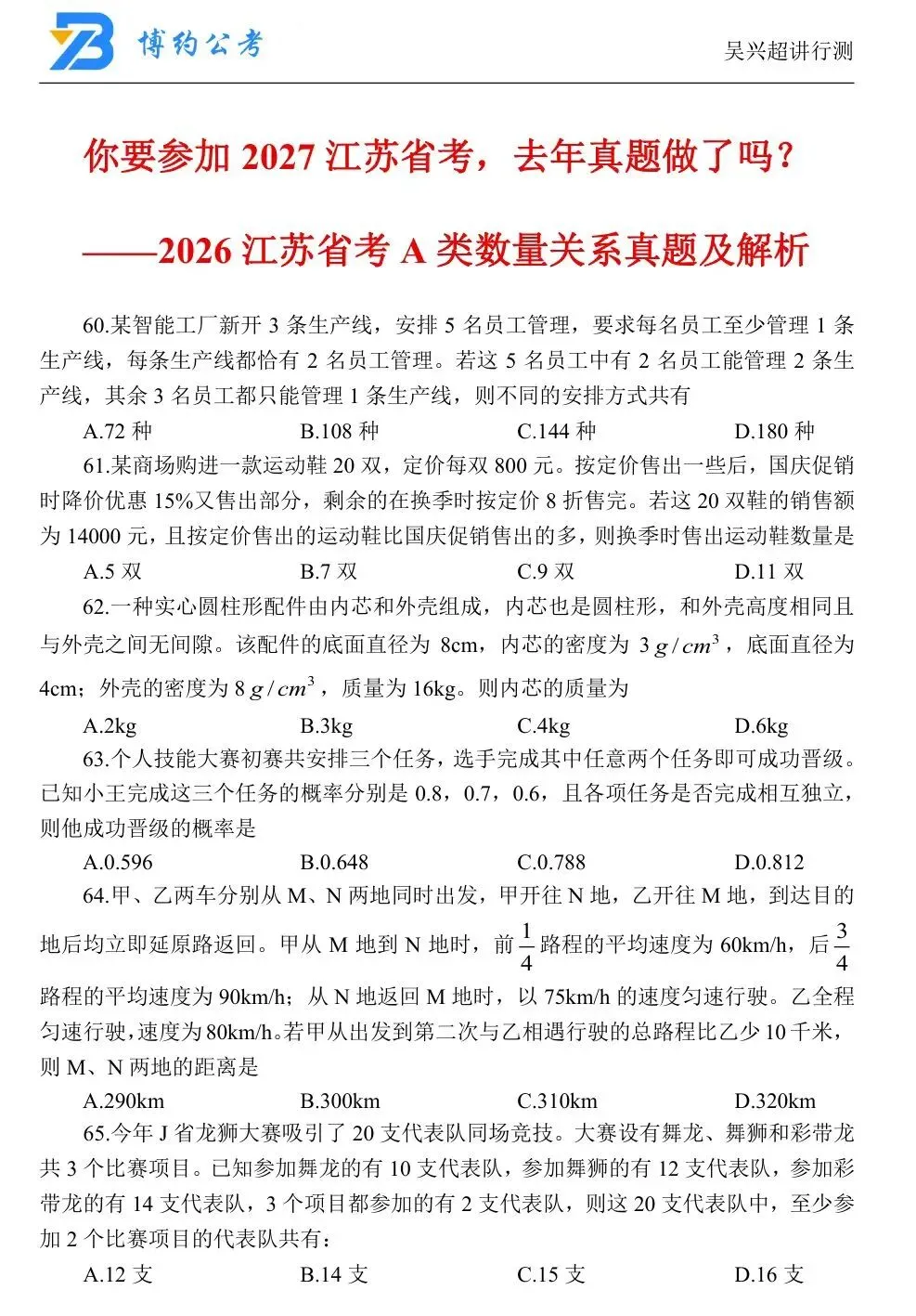 你要参加2027江苏省考,去年真题做了吗?-2026年江苏省考A类数量关系-第4张图片-四季读书网 你要参加2027江苏省考,去年真题做了吗?-2026年江苏省考A类数量关系-第4张图片-四季读书网