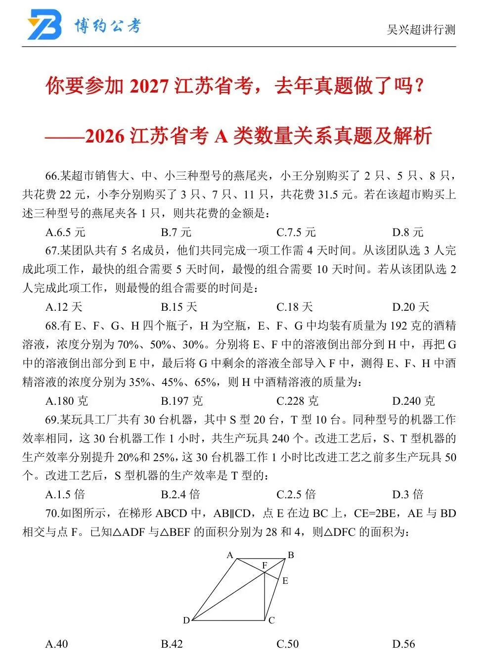 你要参加2027江苏省考,去年真题做了吗?-2026年江苏省考A类数量关系-第5张图片-四季读书网 你要参加2027江苏省考,去年真题做了吗?-2026年江苏省考A类数量关系-第5张图片-四季读书网