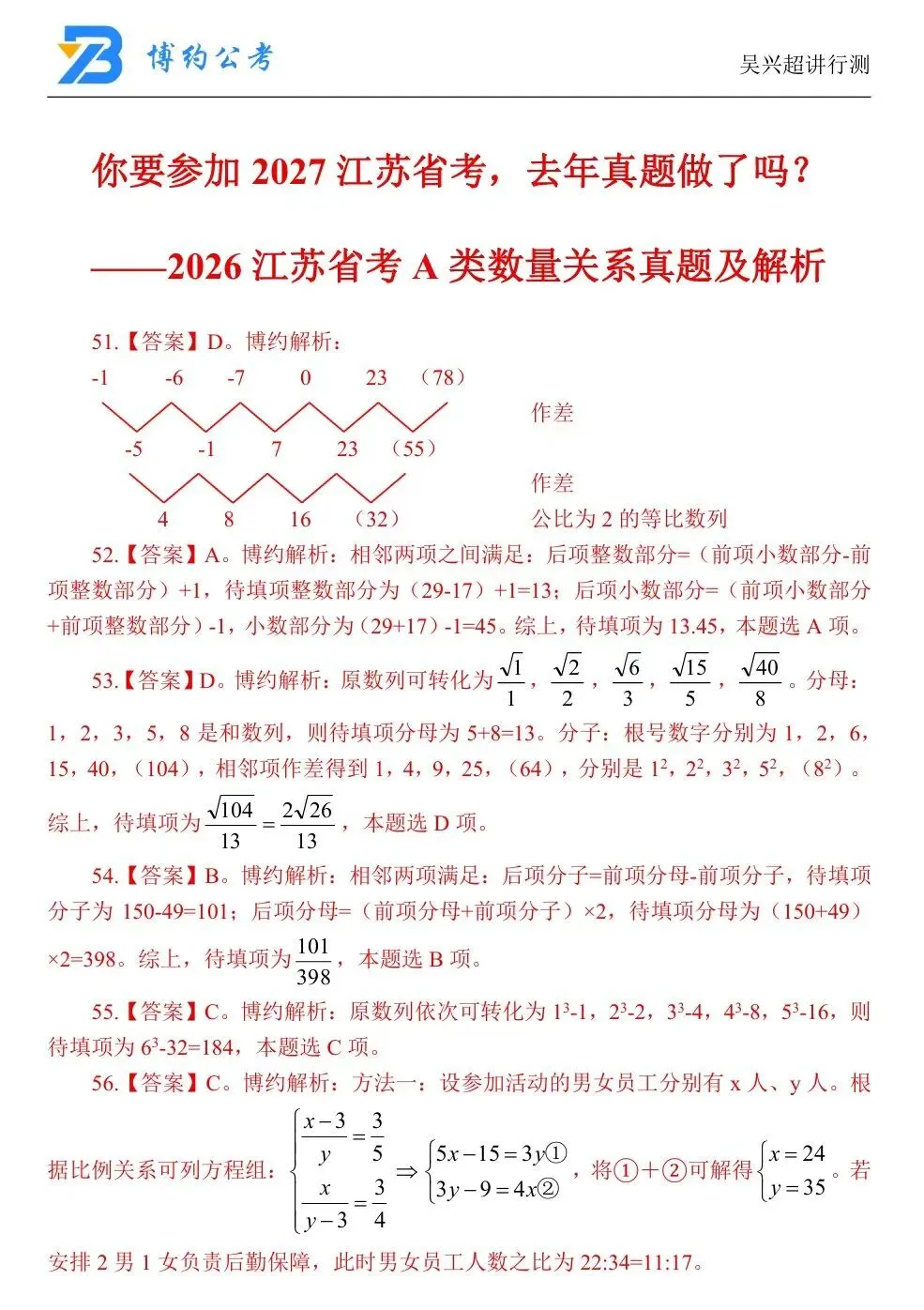 你要参加2027江苏省考,去年真题做了吗?-2026年江苏省考A类数量关系-第6张图片-四季读书网 你要参加2027江苏省考,去年真题做了吗?-2026年江苏省考A类数量关系-第6张图片-四季读书网