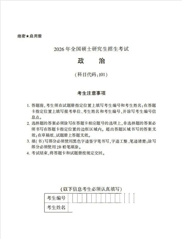 【考研政治真题】有救了!考研政治历年真题及答案解析合集来了!!(2003年-2026年)-第1张图片-四季读书网
