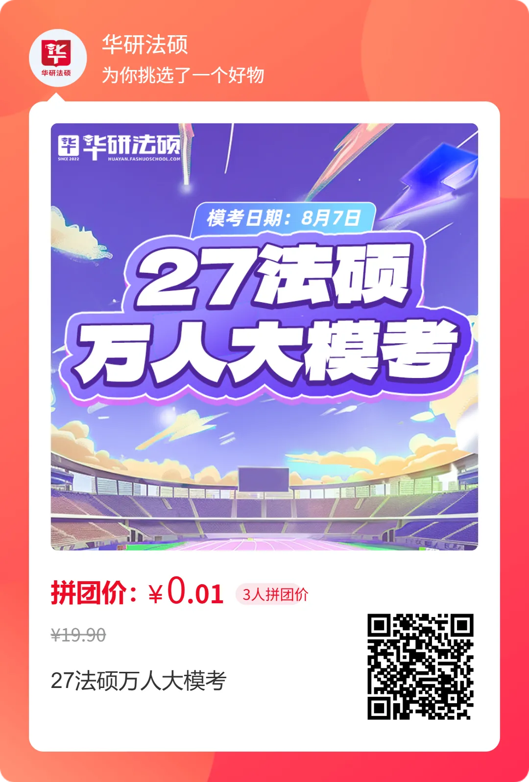 送书!免费!法硕万人大模考,测出你真实水平-第3张图片-四季读书网 送书!免费!法硕万人大模考,测出你真实水平-第3张图片-四季读书网