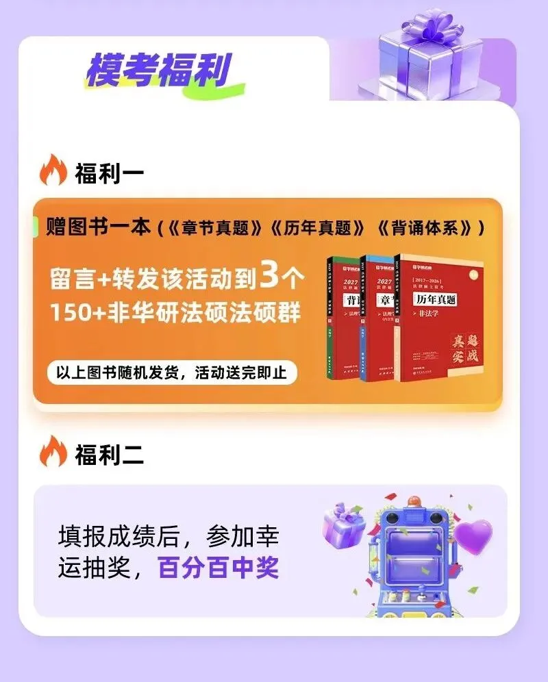 送书!免费!法硕万人大模考,测出你真实水平-第4张图片-四季读书网 送书!免费!法硕万人大模考,测出你真实水平-第4张图片-四季读书网