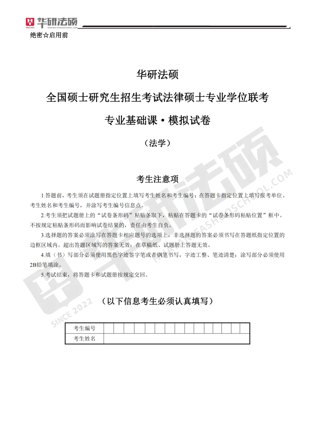 送书!免费!法硕万人大模考,测出你真实水平-第6张图片-四季读书网 送书!免费!法硕万人大模考,测出你真实水平-第6张图片-四季读书网