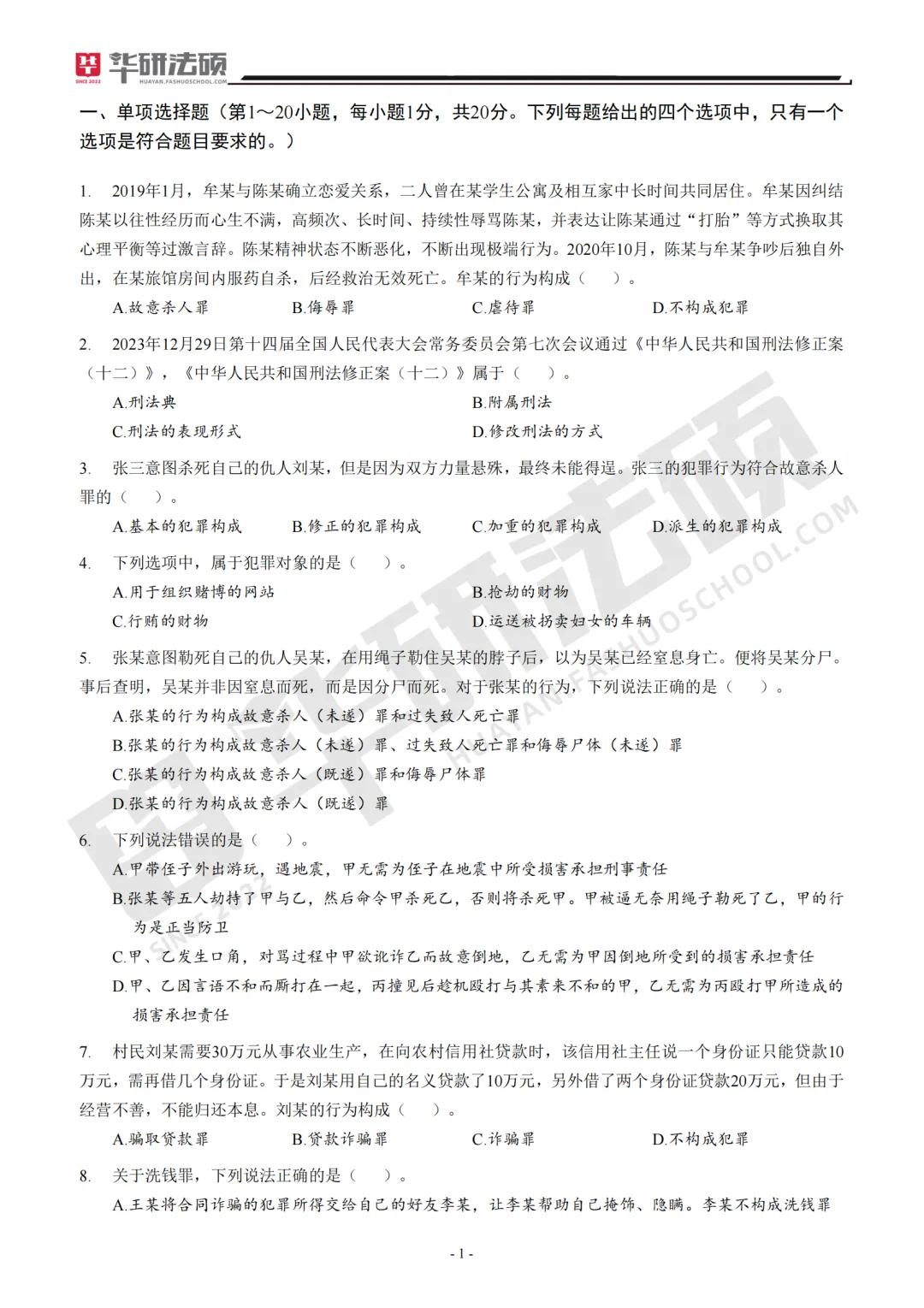 送书!免费!法硕万人大模考,测出你真实水平-第7张图片-四季读书网 送书!免费!法硕万人大模考,测出你真实水平-第7张图片-四季读书网