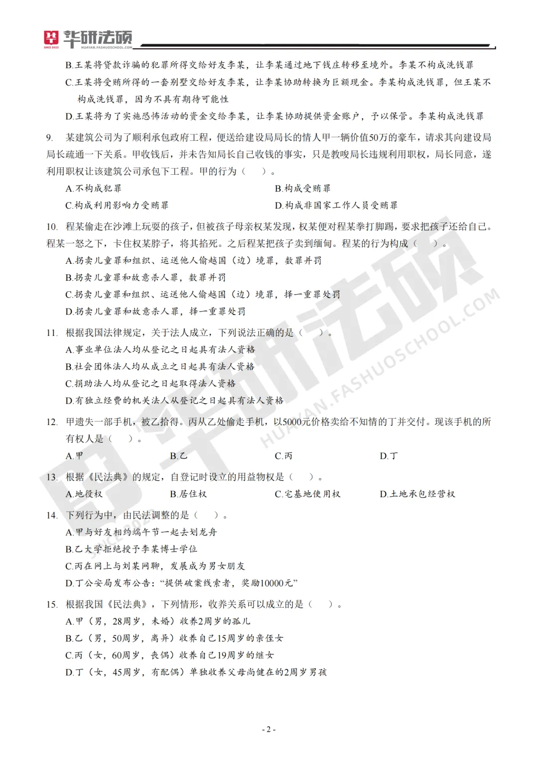 送书!免费!法硕万人大模考,测出你真实水平-第8张图片-四季读书网 送书!免费!法硕万人大模考,测出你真实水平-第8张图片-四季读书网