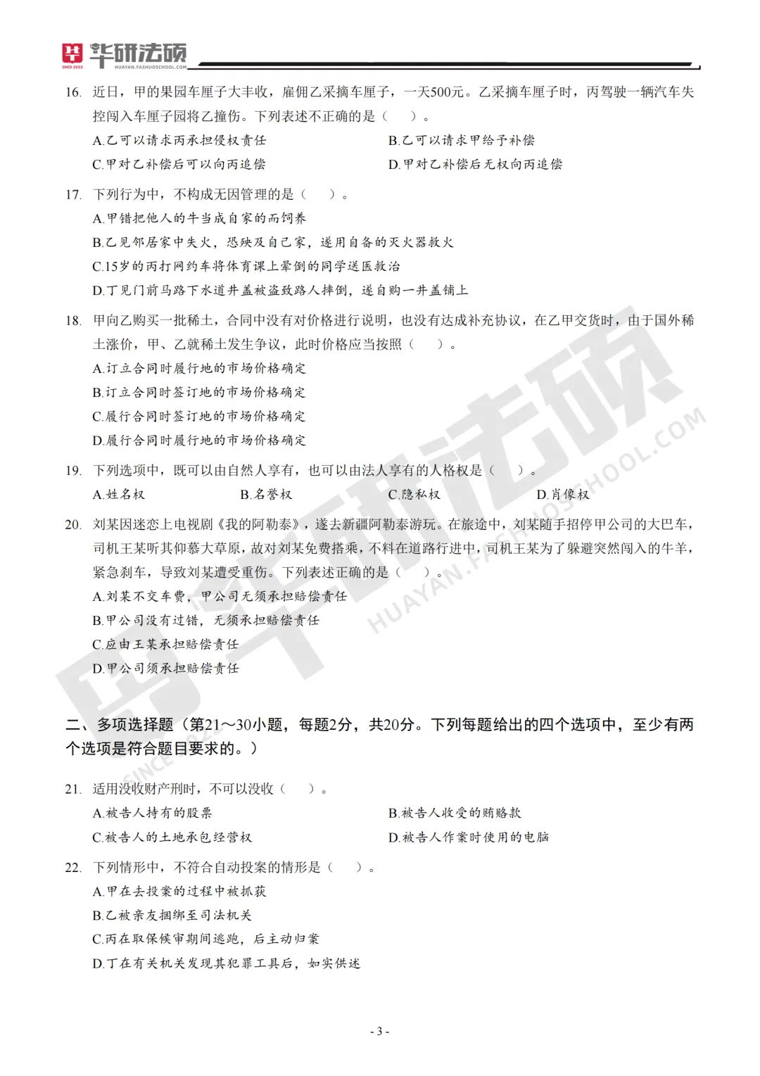 送书!免费!法硕万人大模考,测出你真实水平-第9张图片-四季读书网 送书!免费!法硕万人大模考,测出你真实水平-第9张图片-四季读书网
