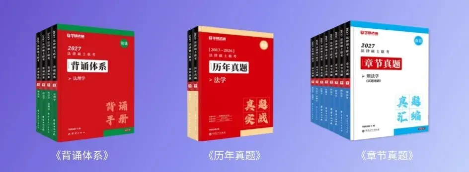 送书!免费!法硕万人大模考,测出你真实水平-第14张图片-四季读书网 送书!免费!法硕万人大模考,测出你真实水平-第14张图片-四季读书网