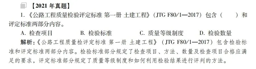 现货发售:2025试验检测考试《章节真题集》真题详解+模拟试卷+超纲考点-第3张图片-四季读书网