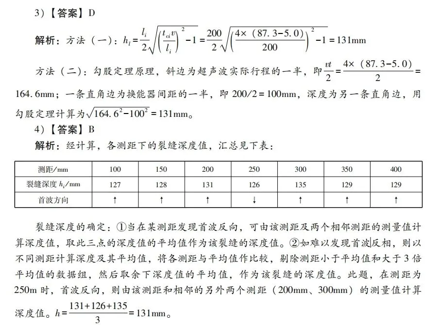 现货发售:2025试验检测考试《章节真题集》真题详解+模拟试卷+超纲考点-第4张图片-四季读书网