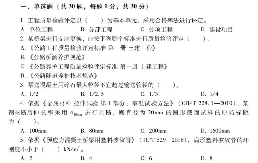 现货发售:2025试验检测考试《章节真题集》真题详解+模拟试卷+超纲考点-第5张图片-四季读书网