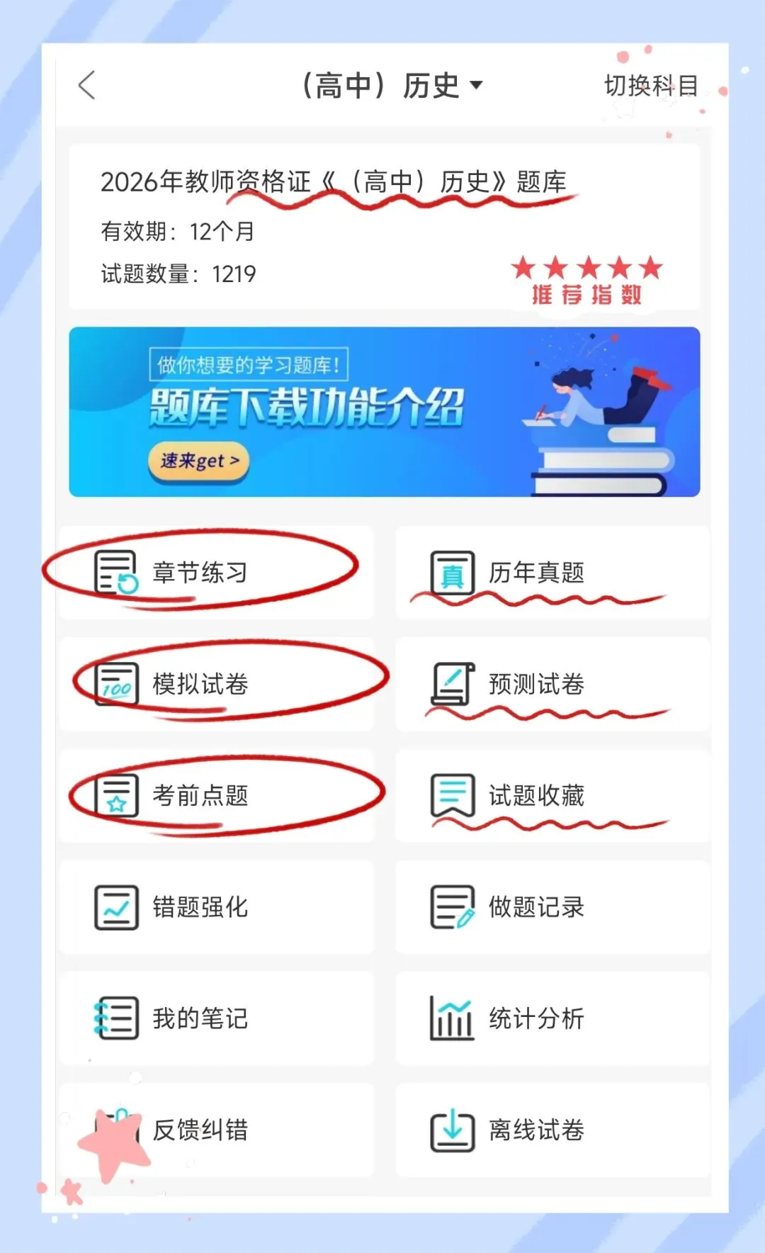 考前必刷!2026年下半年教师资格证考试《(高中)历史》题库!【章节练习+历年真题+试卷+预测试卷+考前点题】-第1张图片-四季读书网 考前必刷!2026年下半年教师资格证考试《(高中)历史》题库!【章节练习+历年真题+试卷+预测试卷+考前点题】-第1张图片-四季读书网