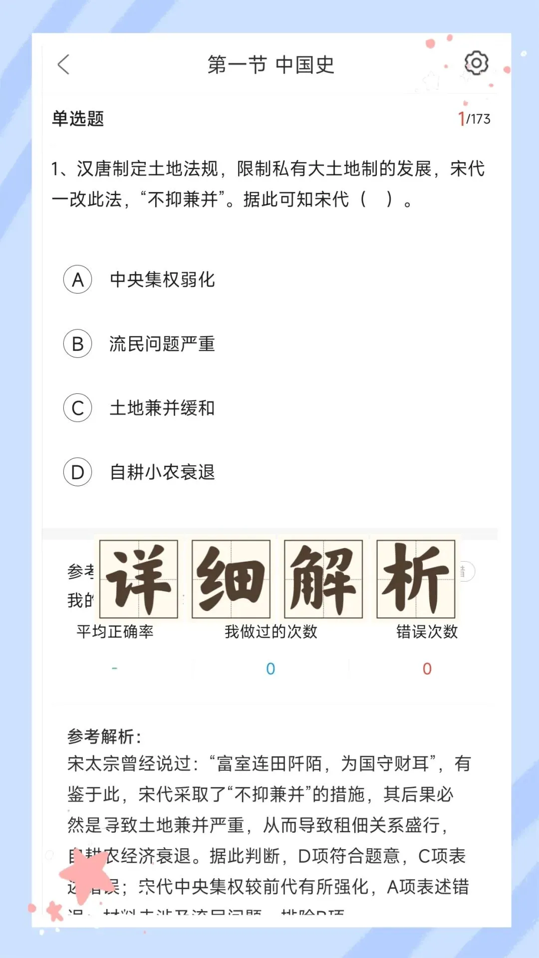考前必刷!2026年下半年教师资格证考试《(高中)历史》题库!【章节练习+历年真题+试卷+预测试卷+考前点题】-第3张图片-四季读书网 考前必刷!2026年下半年教师资格证考试《(高中)历史》题库!【章节练习+历年真题+试卷+预测试卷+考前点题】-第3张图片-四季读书网