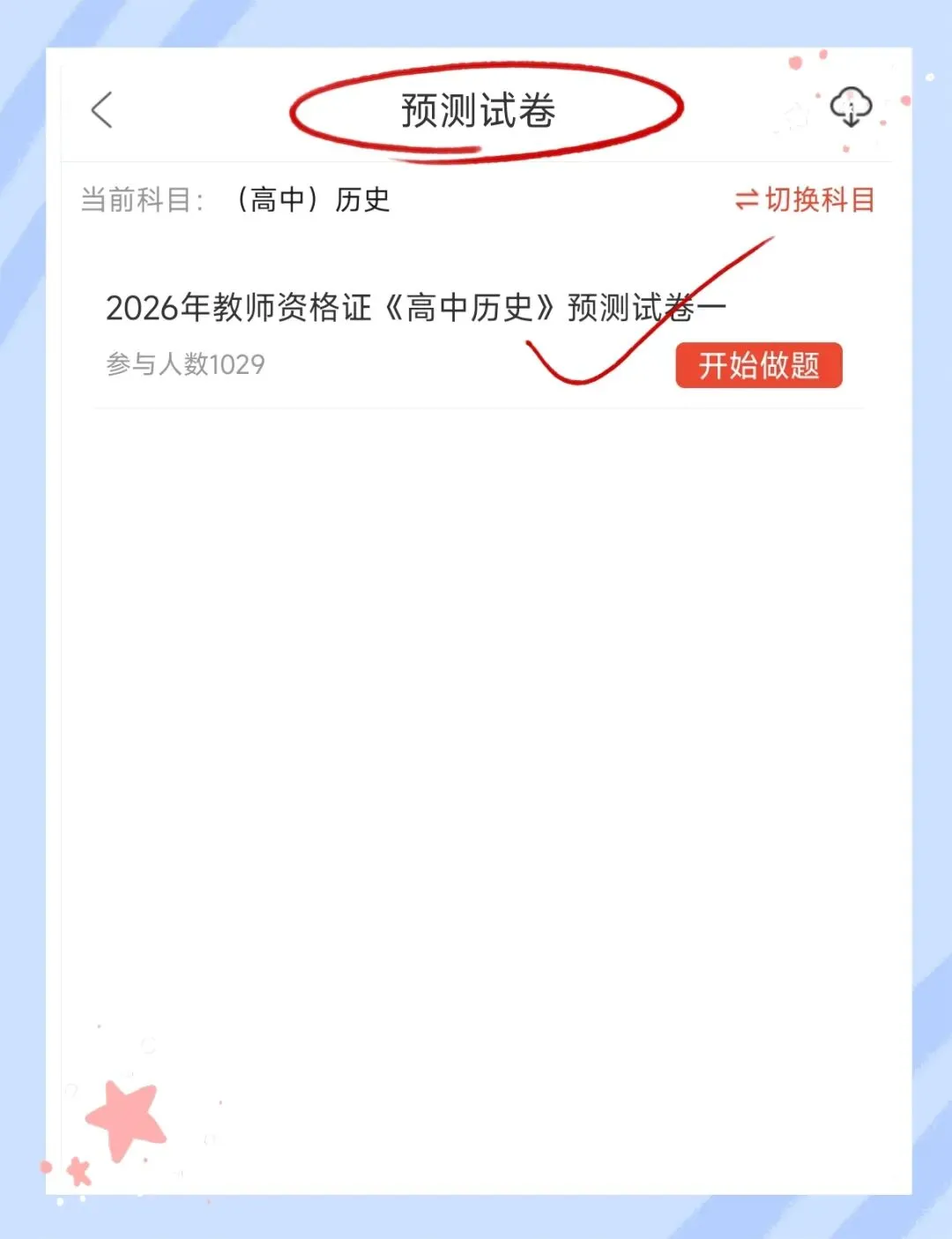 考前必刷!2026年下半年教师资格证考试《(高中)历史》题库!【章节练习+历年真题+试卷+预测试卷+考前点题】-第8张图片-四季读书网 考前必刷!2026年下半年教师资格证考试《(高中)历史》题库!【章节练习+历年真题+试卷+预测试卷+考前点题】-第8张图片-四季读书网