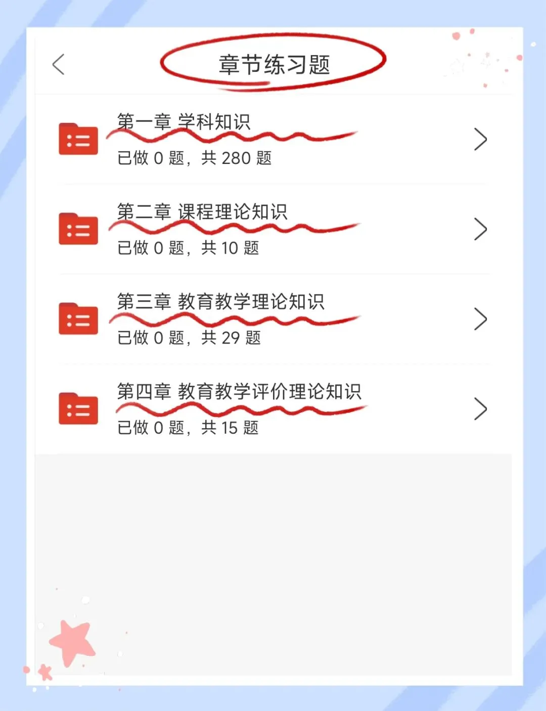 考前必刷!2026年下半年教师资格证考试《(高中)思想政治》题库!【章节练习+历年真题+试卷+预测试卷+考前点题】-第2张图片-四季读书网 考前必刷!2026年下半年教师资格证考试《(高中)思想政治》题库!【章节练习+历年真题+试卷+预测试卷+考前点题】-第2张图片-四季读书网