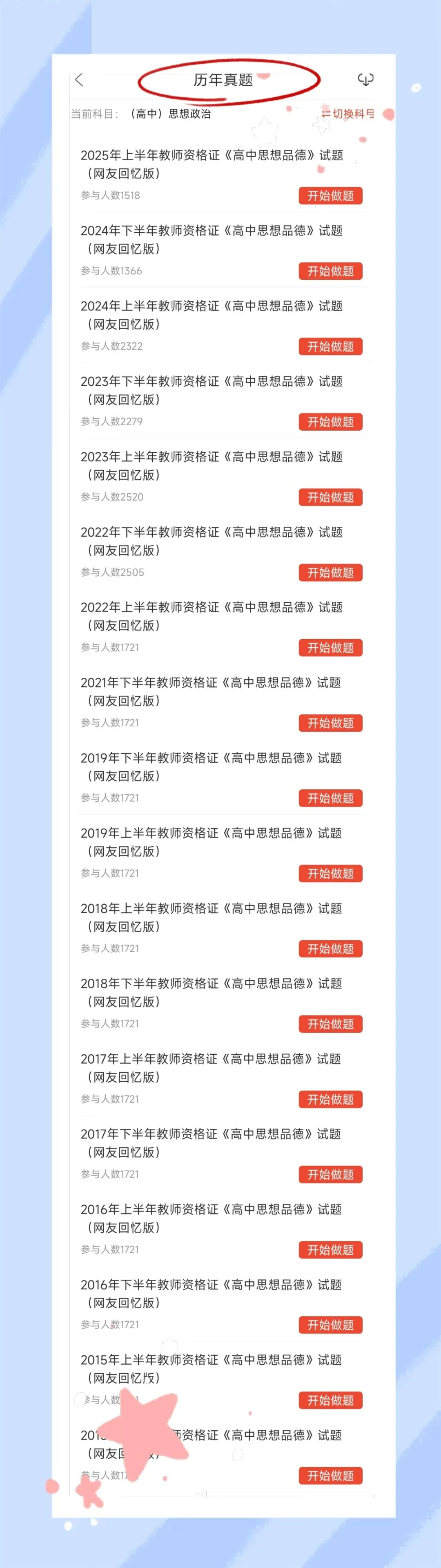 考前必刷!2026年下半年教师资格证考试《(高中)思想政治》题库!【章节练习+历年真题+试卷+预测试卷+考前点题】-第6张图片-四季读书网 考前必刷!2026年下半年教师资格证考试《(高中)思想政治》题库!【章节练习+历年真题+试卷+预测试卷+考前点题】-第6张图片-四季读书网