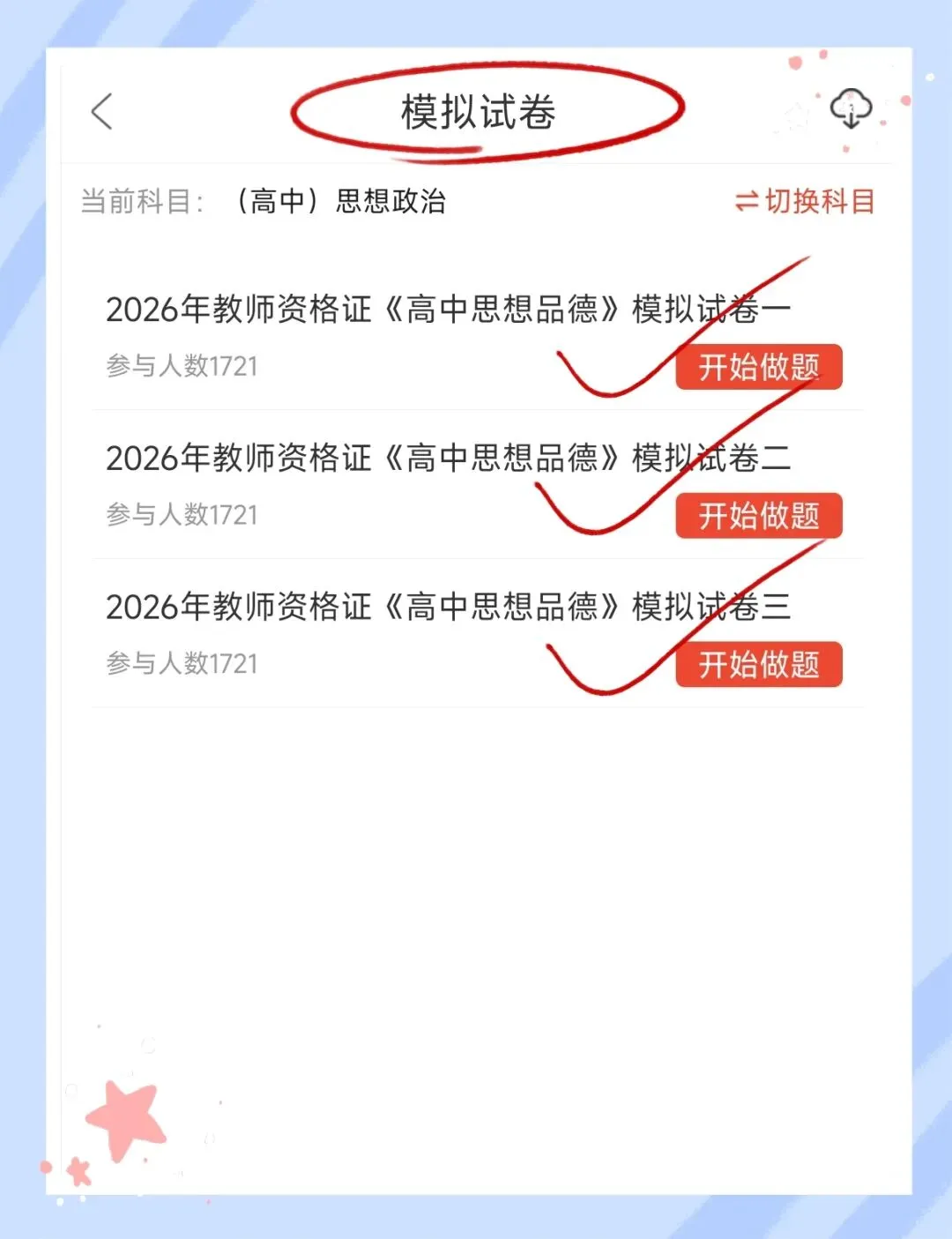 考前必刷!2026年下半年教师资格证考试《(高中)思想政治》题库!【章节练习+历年真题+试卷+预测试卷+考前点题】-第7张图片-四季读书网 考前必刷!2026年下半年教师资格证考试《(高中)思想政治》题库!【章节练习+历年真题+试卷+预测试卷+考前点题】-第7张图片-四季读书网