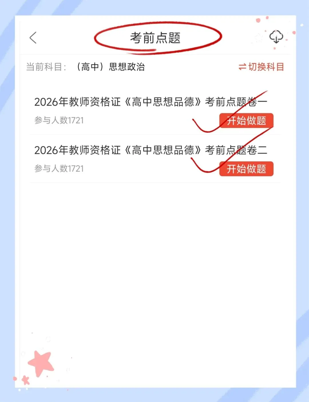 考前必刷!2026年下半年教师资格证考试《(高中)思想政治》题库!【章节练习+历年真题+试卷+预测试卷+考前点题】-第9张图片-四季读书网 考前必刷!2026年下半年教师资格证考试《(高中)思想政治》题库!【章节练习+历年真题+试卷+预测试卷+考前点题】-第9张图片-四季读书网
