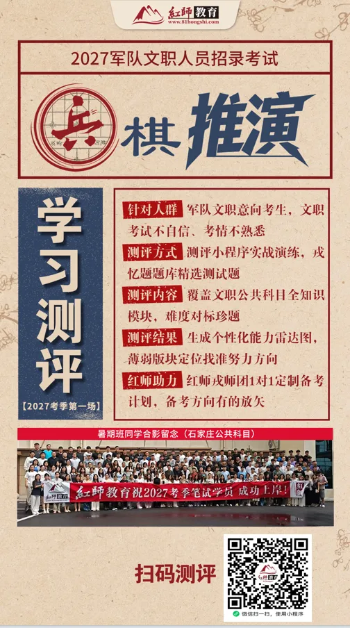 红师教育2027考季军队文职模考暨兵棋推演排位赛正式开启!今年考生必-第8张图片-四季读书网