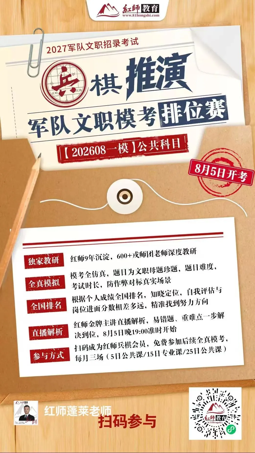 红师教育2027考季军队文职模考暨兵棋推演排位赛正式开启!今年考生必-第11张图片-四季读书网