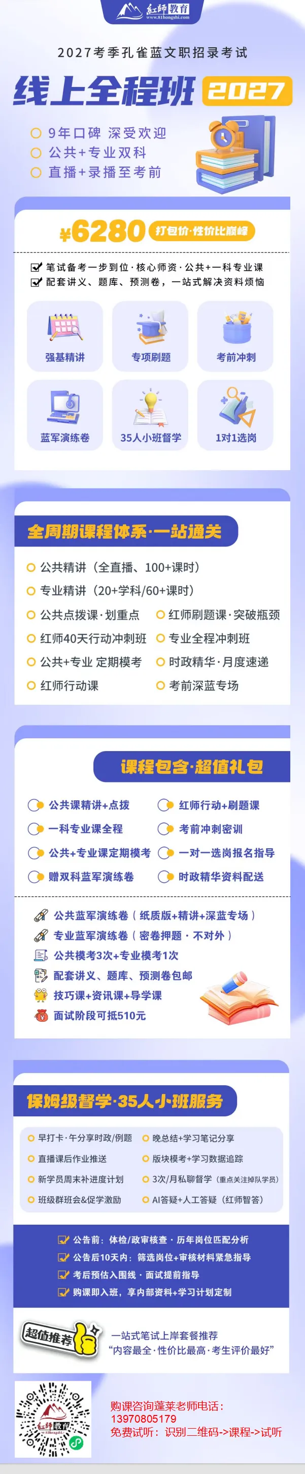 红师教育2027考季军队文职模考暨兵棋推演排位赛正式开启!今年考生必-第17张图片-四季读书网