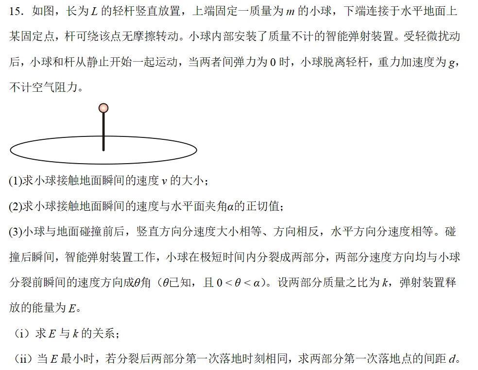讲真题--2026高考物理湖南第15题-第1张图片-四季读书网