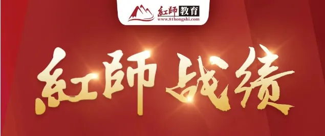 红师教育2027考季军队文职模考暨兵棋推演排位赛正式开启!今年考生必-第28张图片-四季读书网