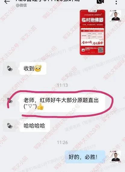 红师教育2027考季军队文职模考暨兵棋推演排位赛正式开启!今年考生必-第29张图片-四季读书网