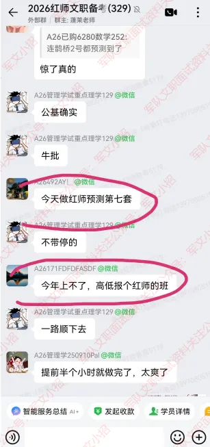 红师教育2027考季军队文职模考暨兵棋推演排位赛正式开启!今年考生必-第54张图片-四季读书网