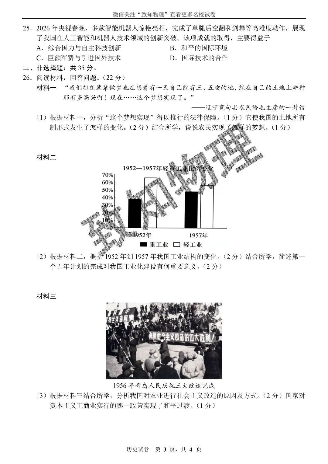 名校17 2026.7八下期末——历史试卷-第4张图片-四季读书网 名校17 2026.7八下期末——历史试卷-第4张图片-四季读书网