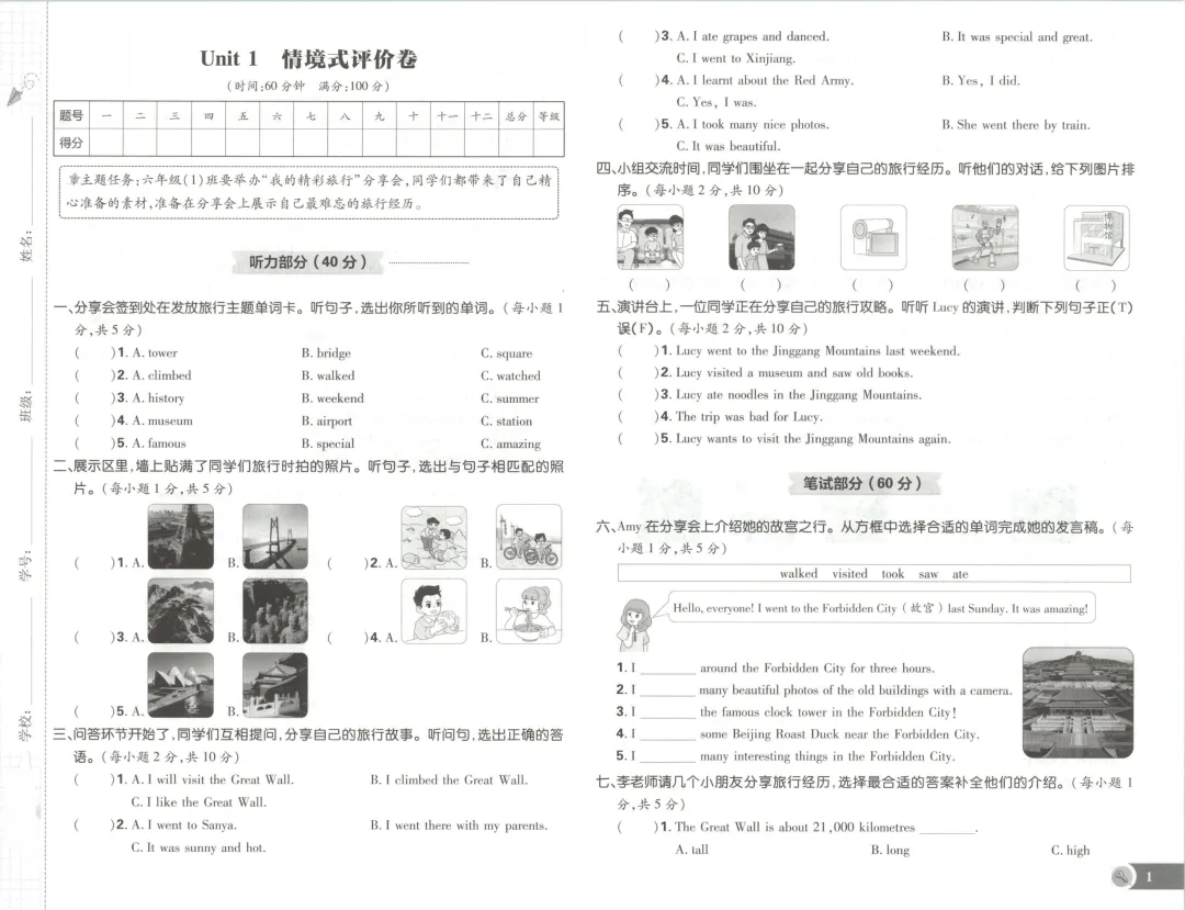 新教材六年级上册人教pep版英语试卷,含1-6单元试卷,期中卷,期末卷-第2张图片-四季读书网 新教材六年级上册人教pep版英语试卷,含1-6单元试卷,期中卷,期末卷-第2张图片-四季读书网