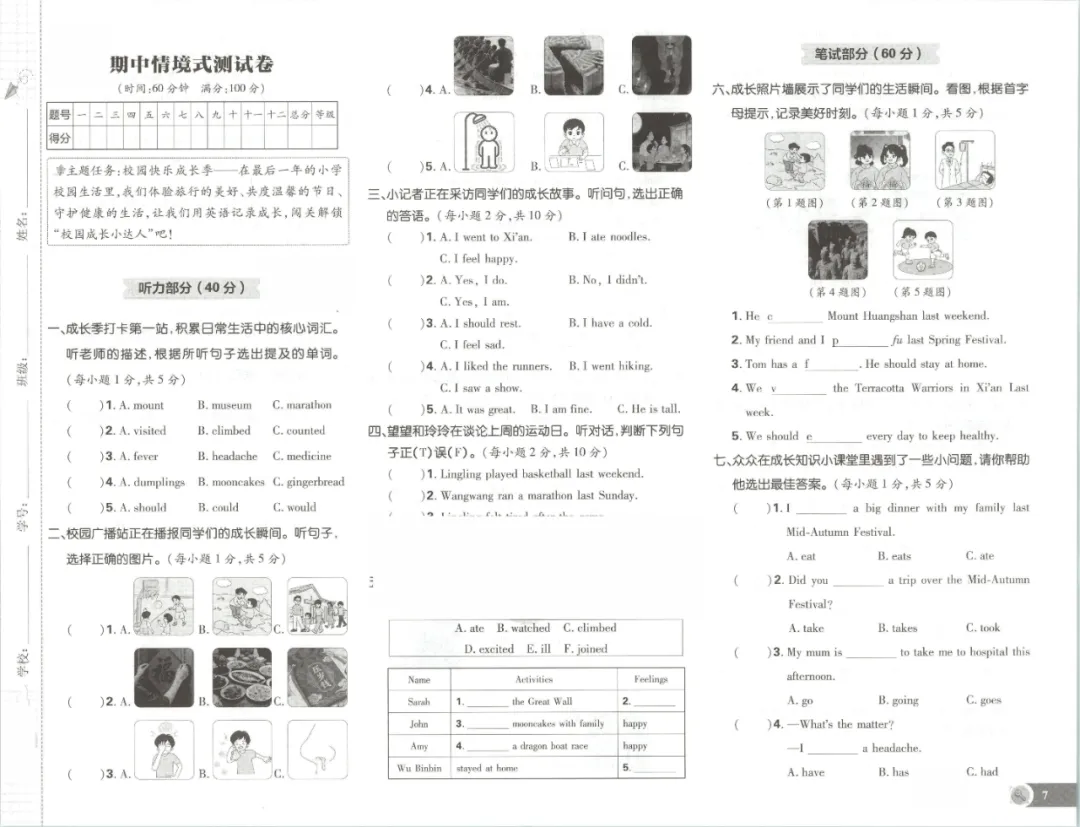 新教材六年级上册人教pep版英语试卷,含1-6单元试卷,期中卷,期末卷-第6张图片-四季读书网 新教材六年级上册人教pep版英语试卷,含1-6单元试卷,期中卷,期末卷-第6张图片-四季读书网
