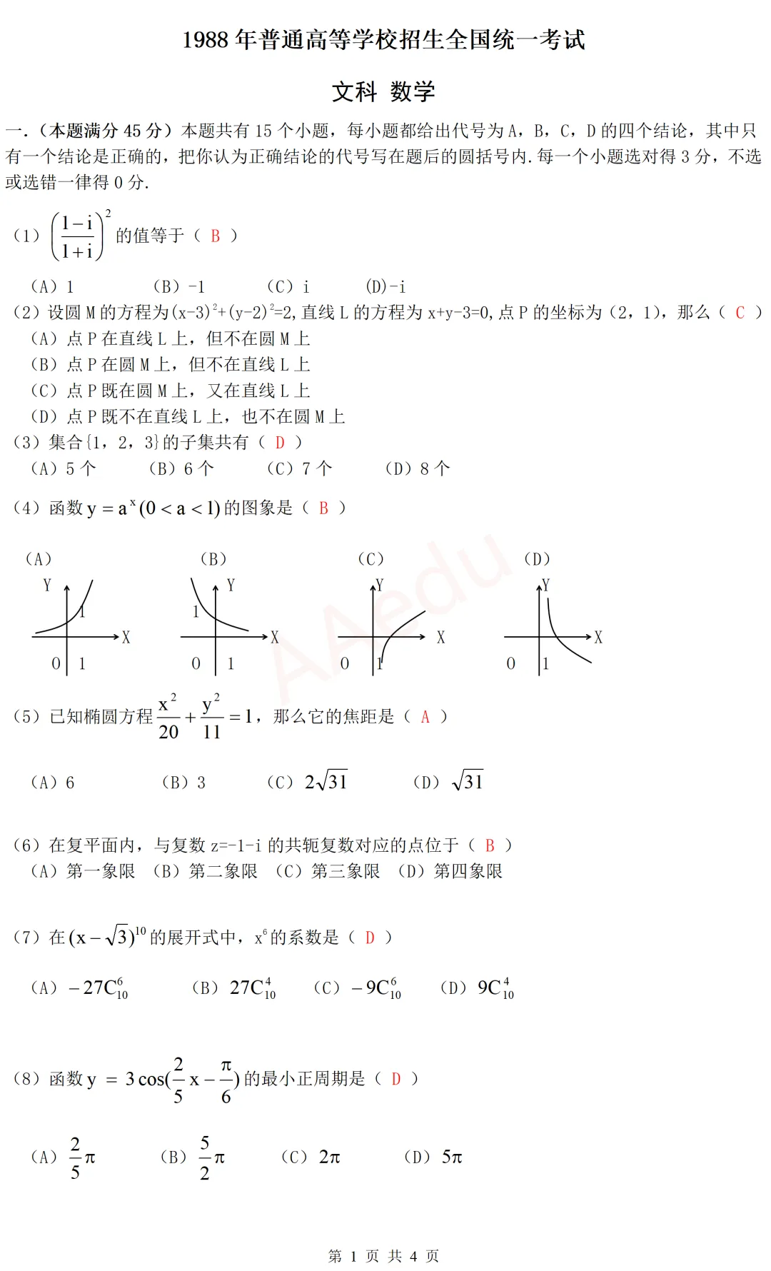 【忆高考】1988年高考数学试卷(文科)解析版-第2张图片-四季读书网