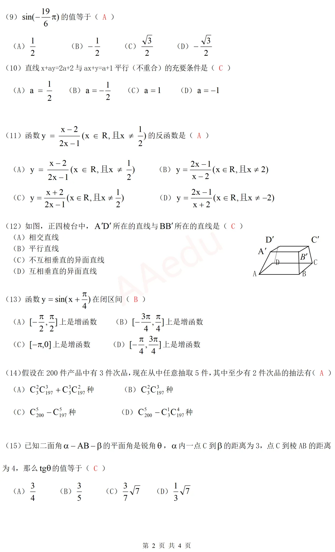 【忆高考】1988年高考数学试卷(文科)解析版-第3张图片-四季读书网