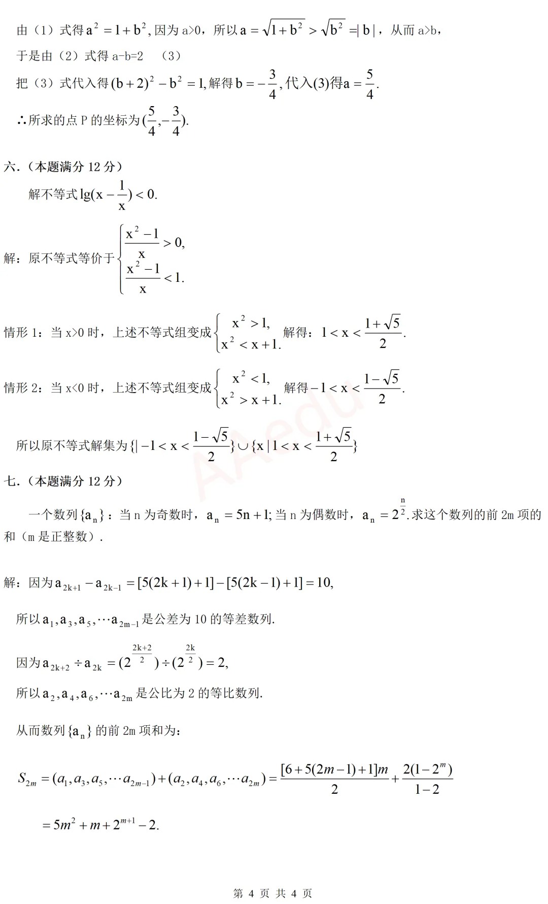 【忆高考】1988年高考数学试卷(文科)解析版-第5张图片-四季读书网