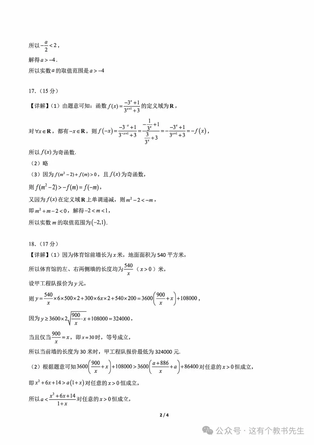 【试卷分享】新高一数学衔接检测试卷-第7张图片-四季读书网