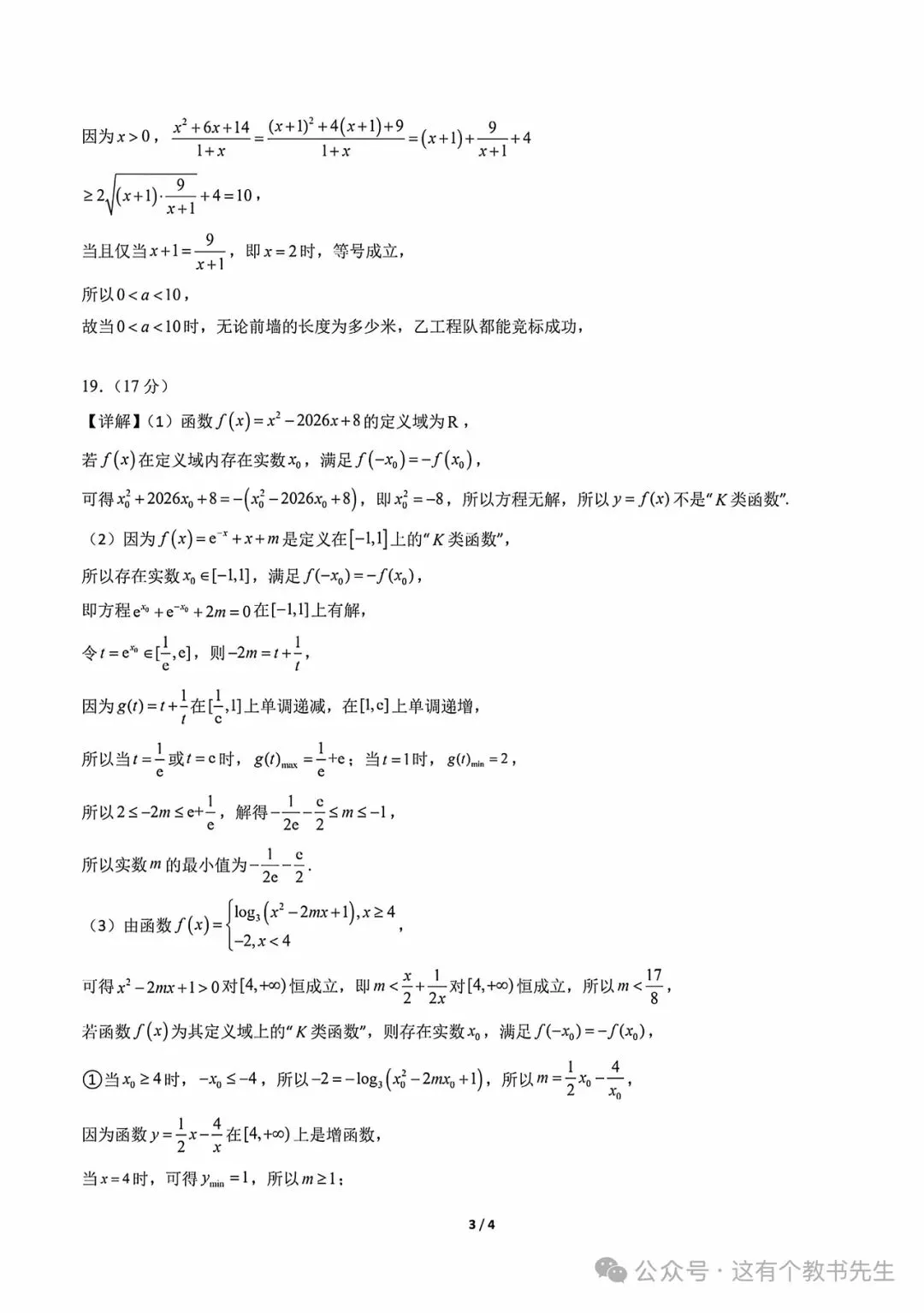 【试卷分享】新高一数学衔接检测试卷-第8张图片-四季读书网