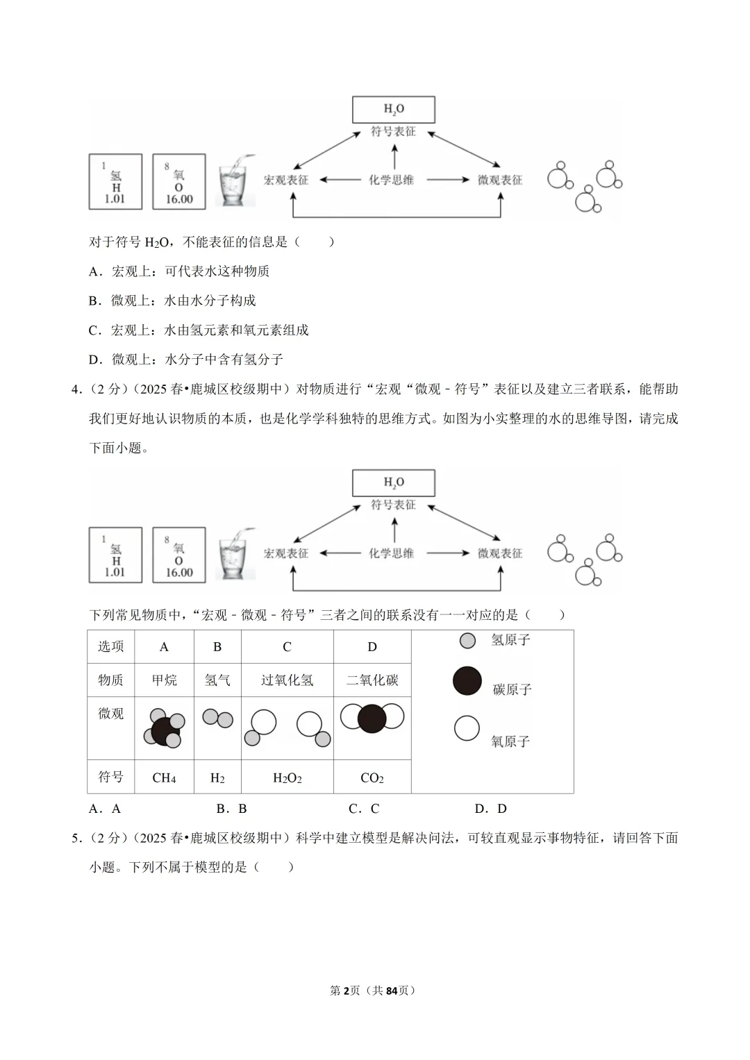 【八下-科学】浙江省温州实验中学期中试卷-第3张图片-四季读书网