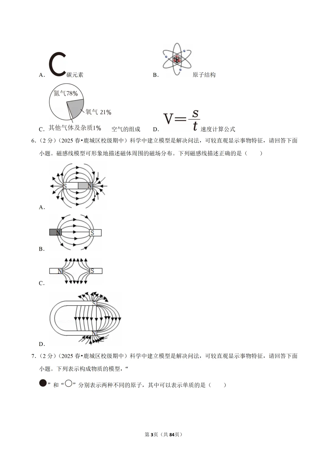 【八下-科学】浙江省温州实验中学期中试卷-第4张图片-四季读书网