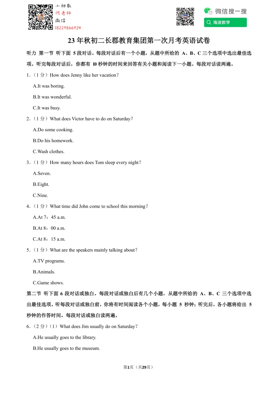 23年秋初二长郡教育集团第一次月考英语试卷-第15张图片-四季读书网 23年秋初二长郡教育集团第一次月考英语试卷-第15张图片-四季读书网