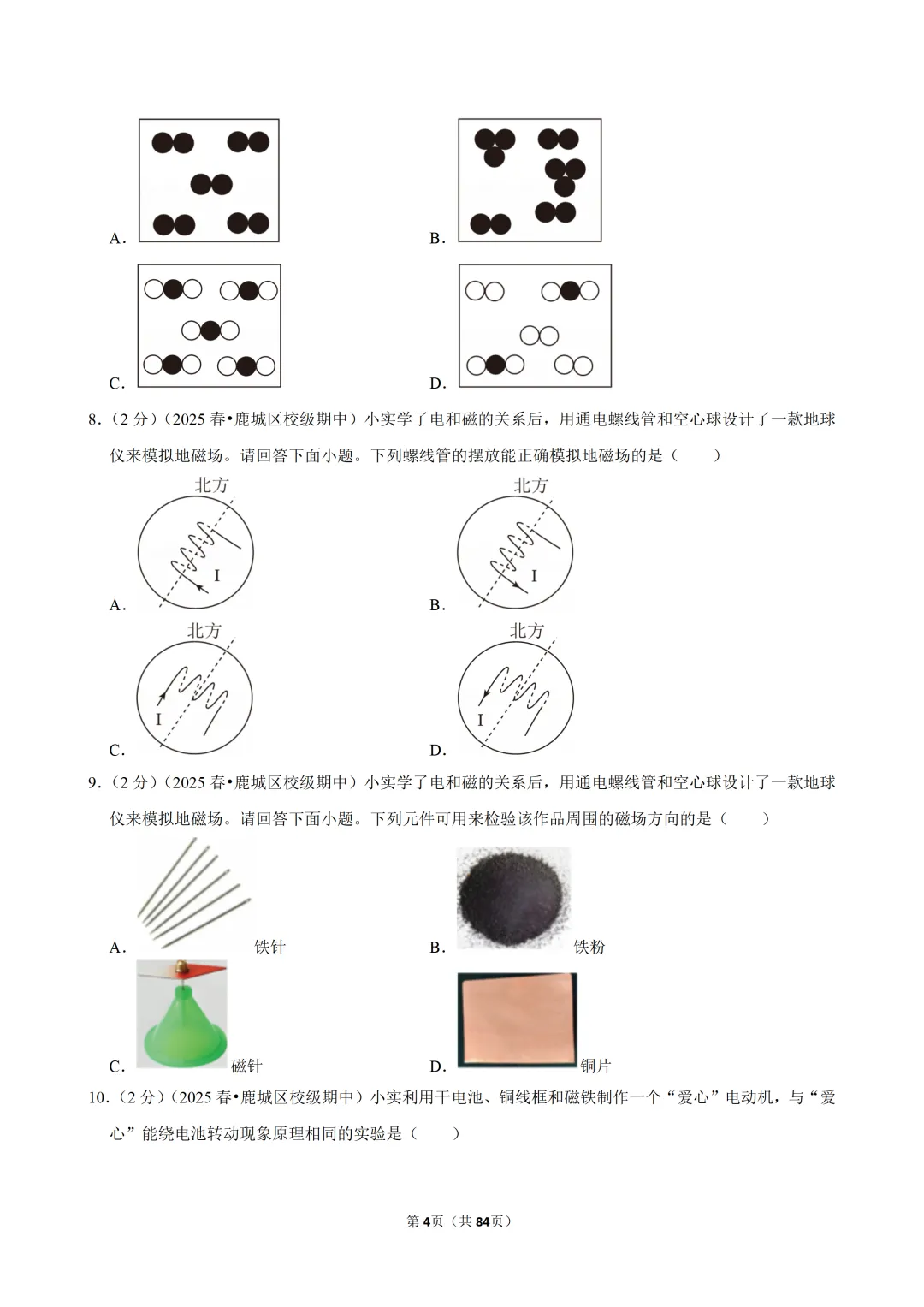 【八下-科学】浙江省温州实验中学期中试卷-第5张图片-四季读书网