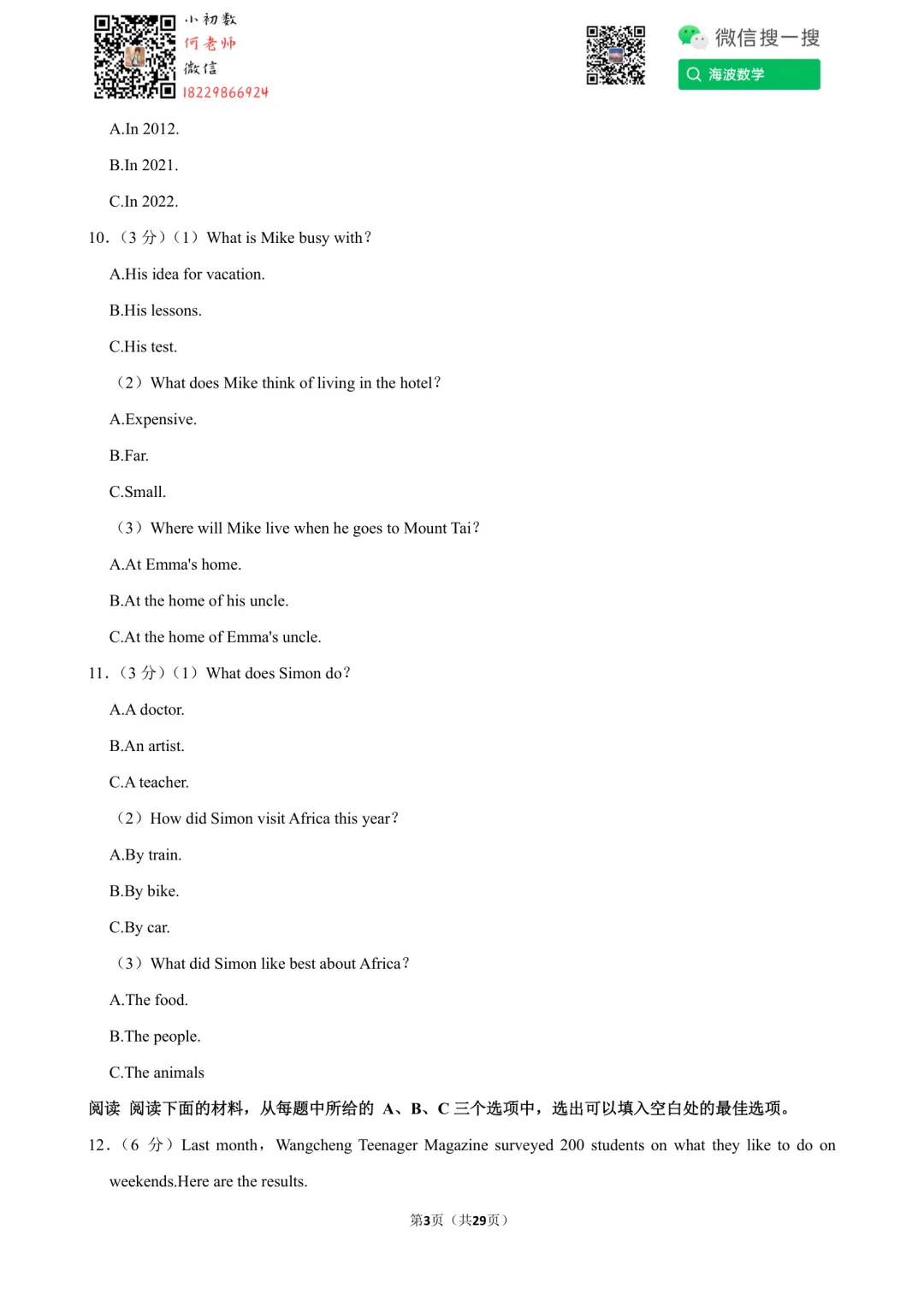 23年秋初二长郡教育集团第一次月考英语试卷-第17张图片-四季读书网 23年秋初二长郡教育集团第一次月考英语试卷-第17张图片-四季读书网