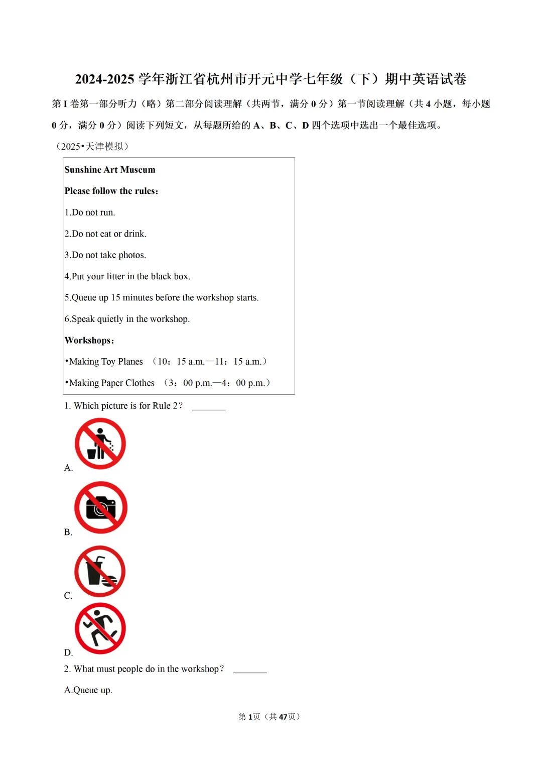 【七下-英语】浙江省杭州市开元中学期中试卷-第2张图片-四季读书网